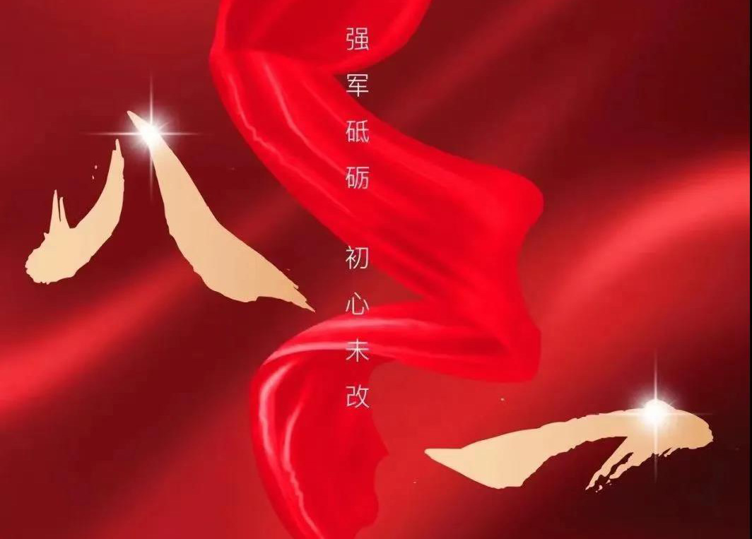 八一寄語：向人民解放軍致敬！向順成集團的全體退役軍人致以節日的問候！