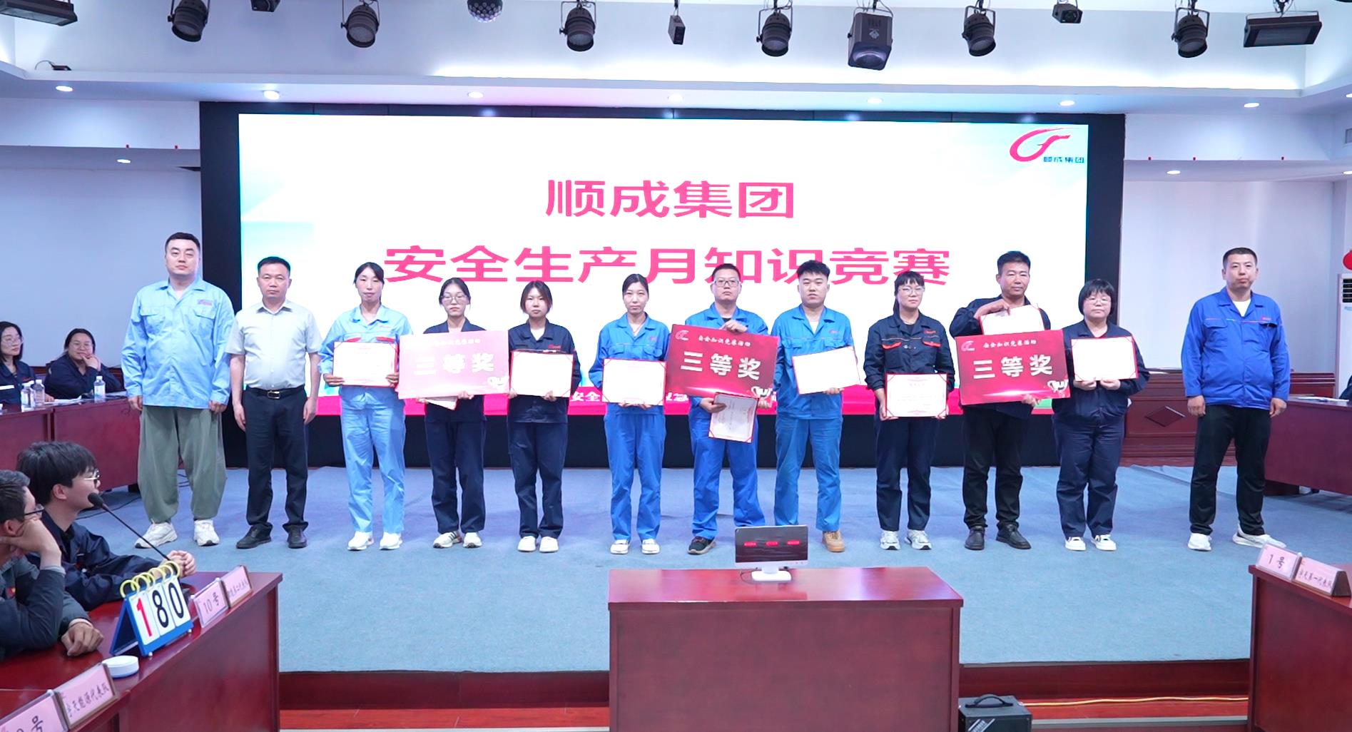 以賽促學、以學促用！河南順成集團舉辦安全知識競賽